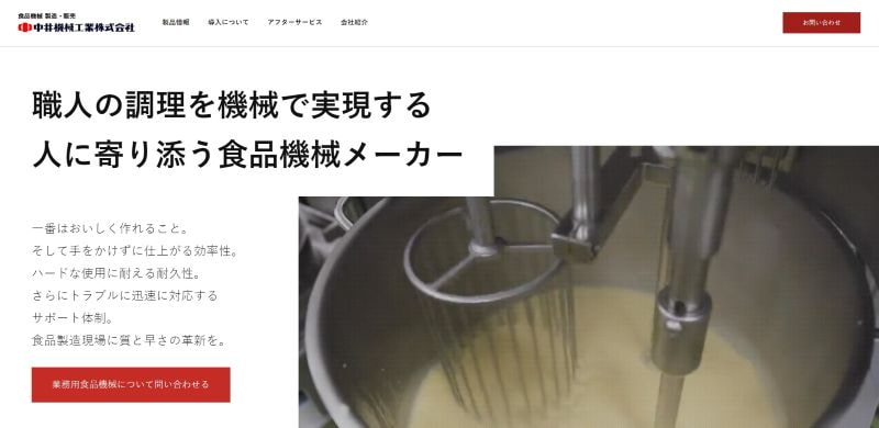 中井機械工業